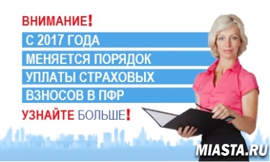 О взаимодействии страхователей и ПФР в 2017 году