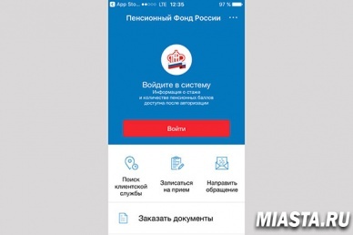 Пенсионный фонд представил мобильное приложение