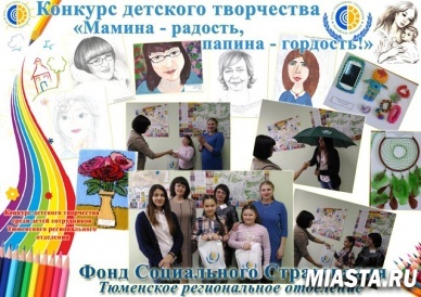 «Мамина - радость, папина - гордость!»