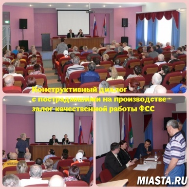 Конструктивный диалог с пострадавшими на производстве— залог качественной работы ФСС