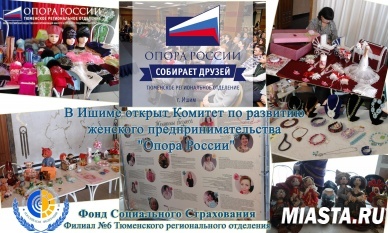 В помощь Ишимским  бизнес-леди