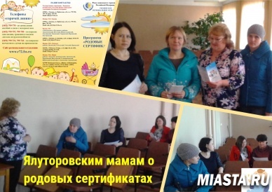 Ялуторовским мамам о родовых сертификатах