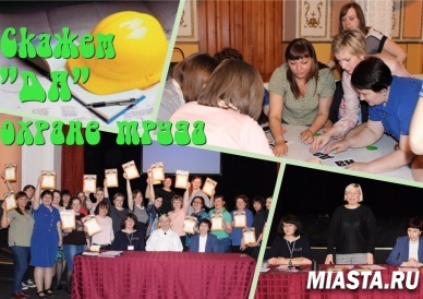 Брейн-ринг «Скажем «ДА» охране труда.