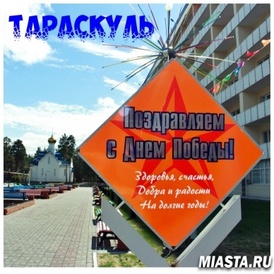 Помним и благодарим!