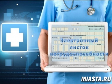 Все плюсы электронного листка нетрудоспособности для работника