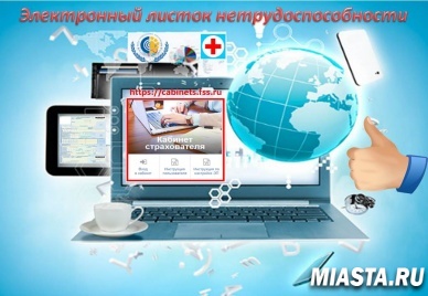 Больше половины работодателей Тюменской области готовы работать с электронными «больничными»