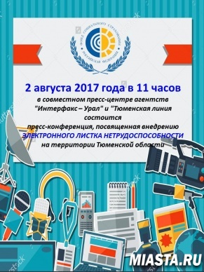Поговорим об электронном больничном на пресс-конференции