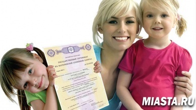 «Горячая линия» по вопросам материнского (семейного) капитала