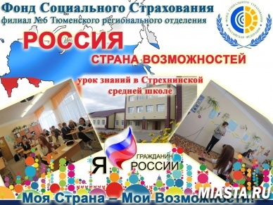 Россия – страна возможностей