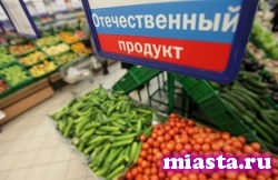 Россиян призывают поддерживать отечественного производителя