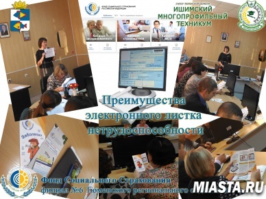 Преимущества электронного листка нетрудоспособности.