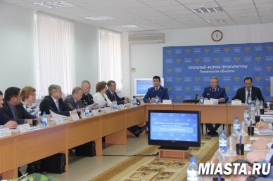 Руководитель Управления Росреестра по Тюменской области принял участие в открытом форуме прокуратуры Тюменской области