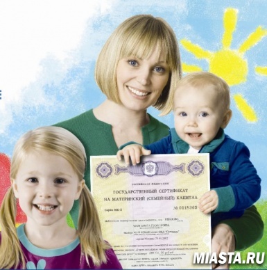 Материнский капитал: ежемесячная выплата семьям с низким доходом