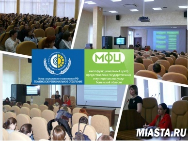 Сотрудникам МФЦ о новых госуслугах Фонда