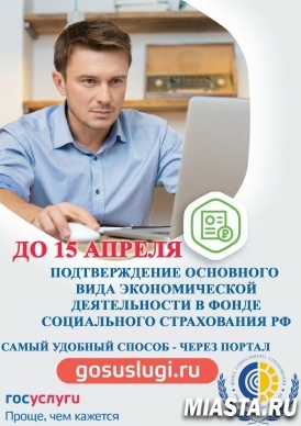 Почему нужно подтверждать основной вид экономической деятельности?
