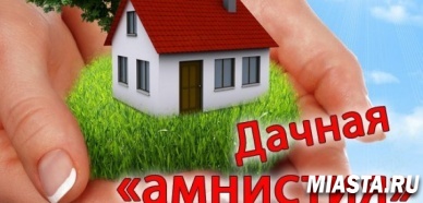 «Дачная амнистия» поможет тюменцам оформить недвижимость в упрощенном порядке