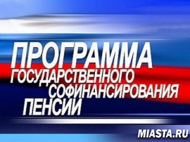 Участники Программы государственного  софинансирования накопительной пенсии  могут получить налоговый вычет
