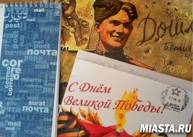 В центральном отделении почтовой связи Тюмени проходит праздничное гашение почтовой продукции ко Дню Победы