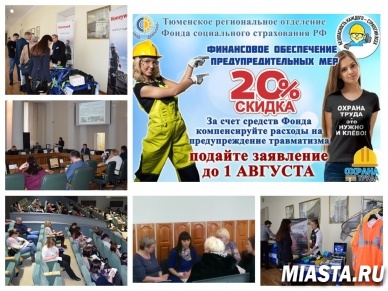 87 миллионов на предупреждение травматизма было потрачено в прошлом году работодателями Тюменской области.