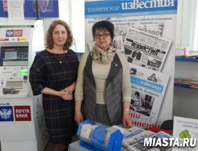 На тюменском Главпочтамте состоялась встреча с подписчиками