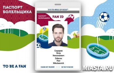 В Тюменскую область Почта России доставила более двух тысяч Паспортов болельщиков Чемпионата мира по футболу FIFA 2018 в России™