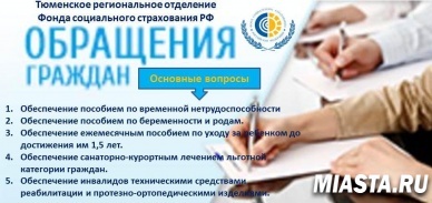 Количество обращений в ФСС возросло почти в полтора раза