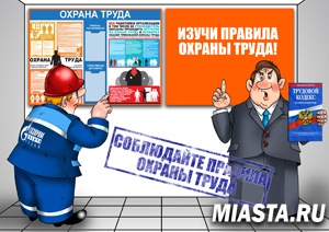 В ПРИОРИТЕТЕ - ОБУЧЕНИЕ ПО ОХРАНЕ ТРУДА