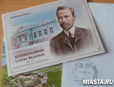 В Тюмени в честь празднования Дня российской почты проходит гашение почтовой продукции