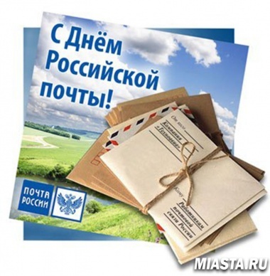 Ко Дню российской почты состоялось награждение сотрудников Тюменского филиала Почты России