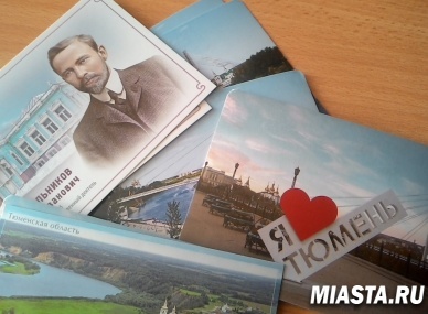 Почта России поздравляет тюменцев с днем города