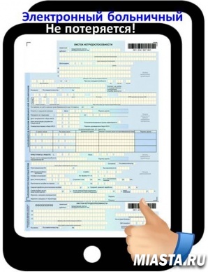 Заболели? Почему все же лучше оформить электронный больничный?