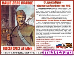 Митинг 6 декабря "Удар по агрессору"