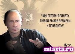 10 самых ярких цитат Путина из Послания Федеральному собранию