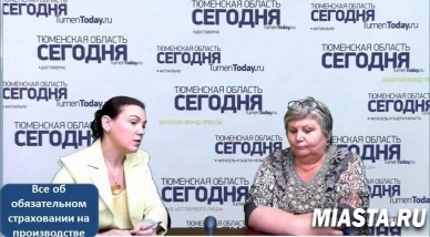 «Прямая линия»: все об обязательном страховании на производстве