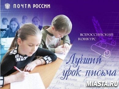 В Тюменской области завершился региональный этап конкурса «Лучший урок письма»