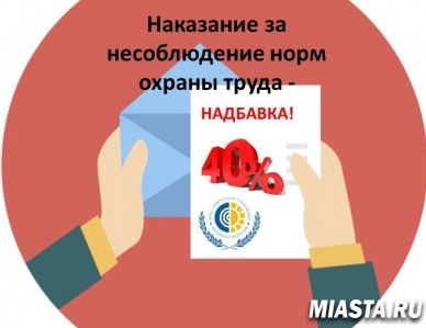 129 работодателей наказали за несоблюдение норм охраны труда