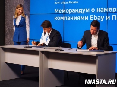 eBay и Почта России упростят российским экспортерам логистику