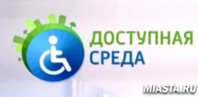 Все данные об оказании государственных услуг лицам с ограниченными возможностями здоровья в одной системе