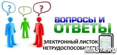 ВОПРОС-ОТВЕТ. ЕСЛИ В ЭЛЕКТРОННОМ БОЛЬНИЧНОМ НЕВЕРНО УКАЗАНО МЕСТО РАБОТЫ.