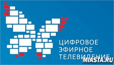 Цифровые приставки можно приобрести в отделениях Почты России