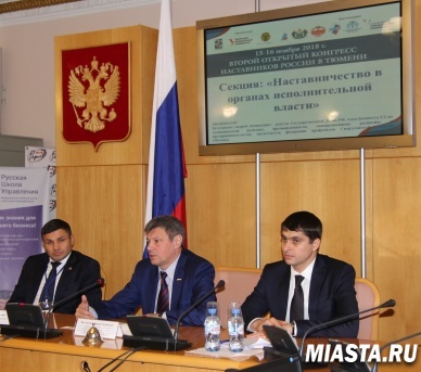 Представители Управления Росреестра по Тюменской области приняли участие в конгрессе наставников