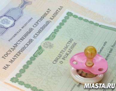 Онлайн-конференция на тему «Всё о материнском (семейном) капитале»