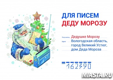 В центральном отделении почтовой связи города Тюмени открылась «Почта Деда Мороза»