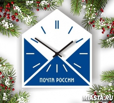 Тюменский филиал Почты России сообщает о режиме работы в праздничные дни