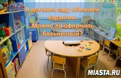 НАПОМИНАЕМ О ПРАВИЛАХ ОФОРМЛЕНИЯ БОЛЬНИЧНОГО ВО ВРЕМЯ КАРАНТИНА