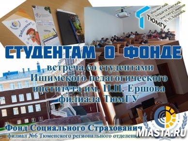 Студентам о Фонде социального страхования