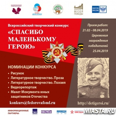 Для юных тюменцев: стартовал Всероссийский творческий конкурс «Спасибо маленькому герою»