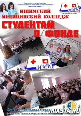 Студентам о Фонде