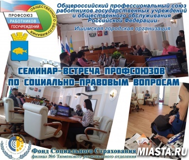 Семинар-встреча профсоюзов по социально-правовым вопросам
