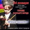 95 лет с момента начала геноцида против Казачества.